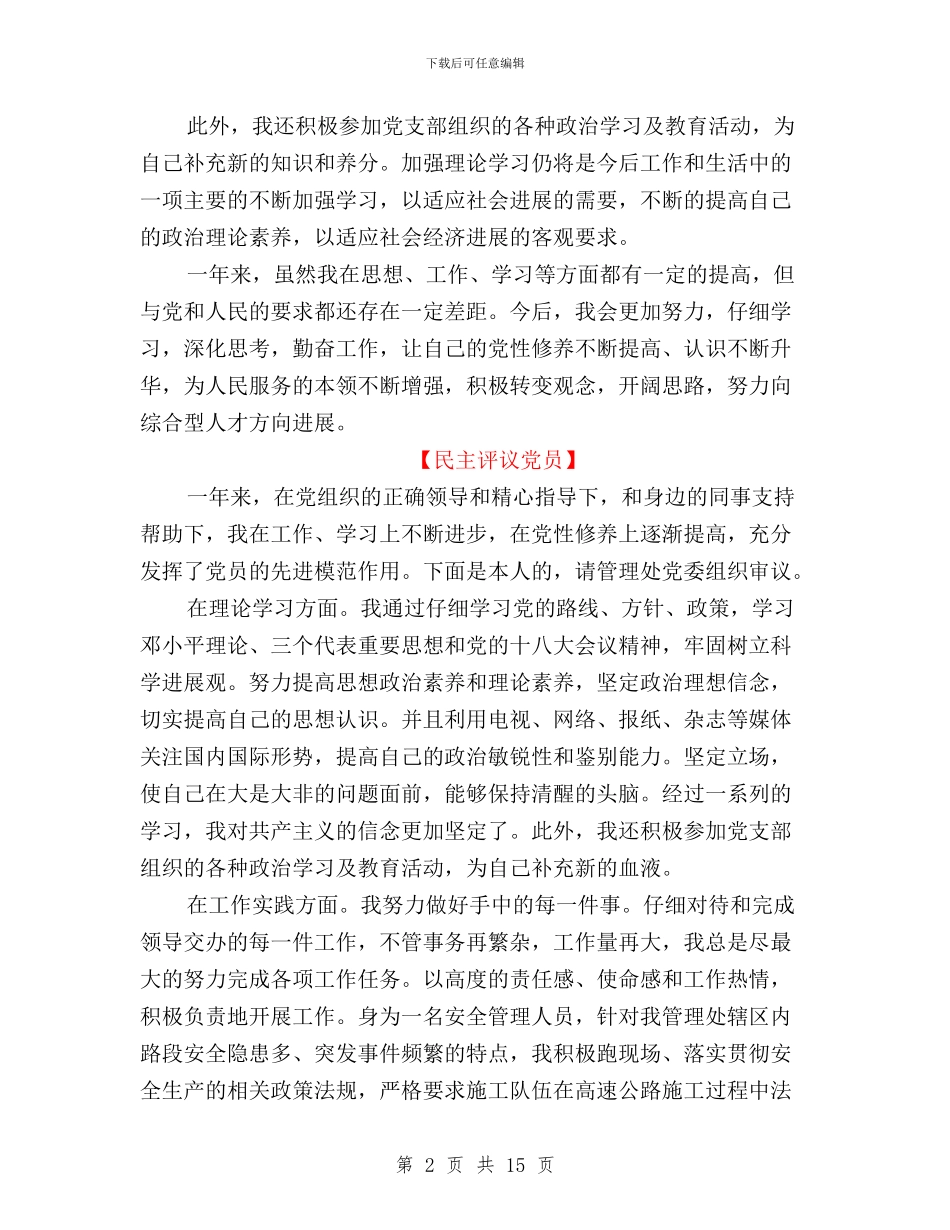 民主评议党员自我鉴定与民主评议党员自我鉴定大学生汇编_第2页