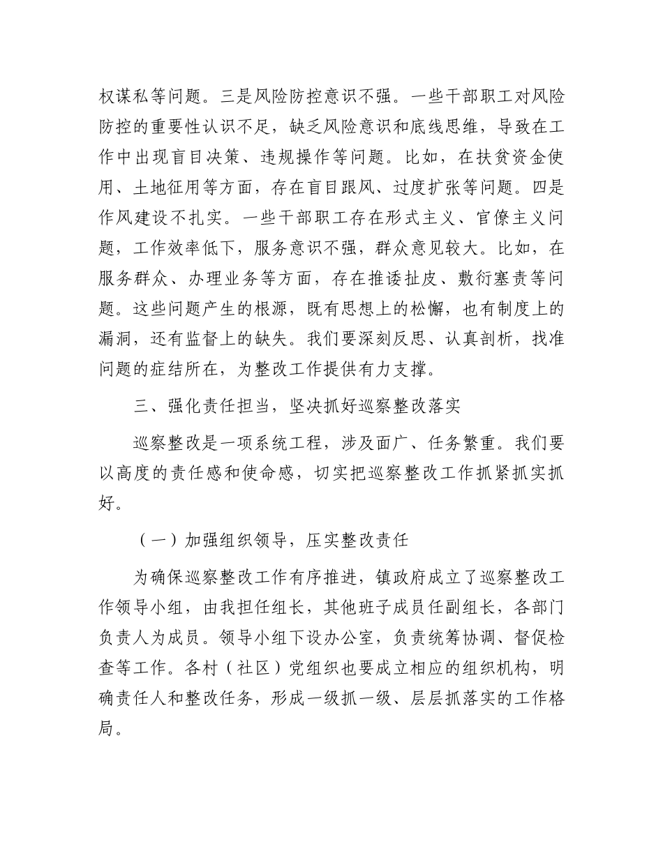 巡察整改工作专题推进会发言_第3页