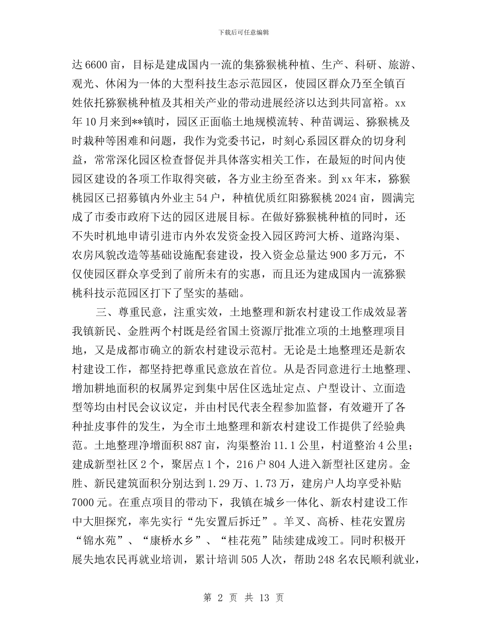 民主评议党委书记大会上乡镇党委书记述职报告与民主评议和处置不合格党员工作“回头看”活动实施方案汇编_第2页