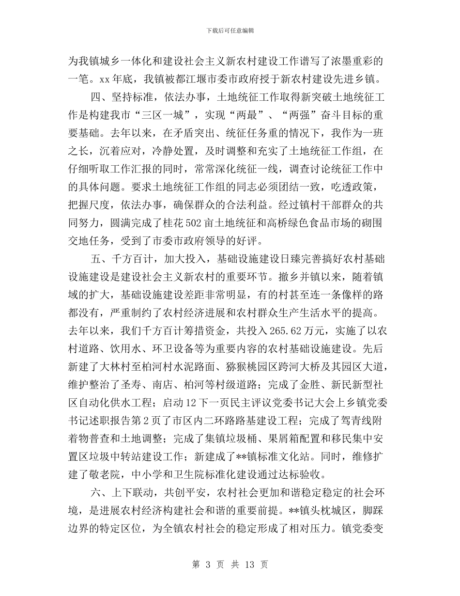 民主评议党委书记大会上乡镇党委书记述职报告与民主评议和处置不合格党员工作“回头看”活动实施方案汇编_第3页