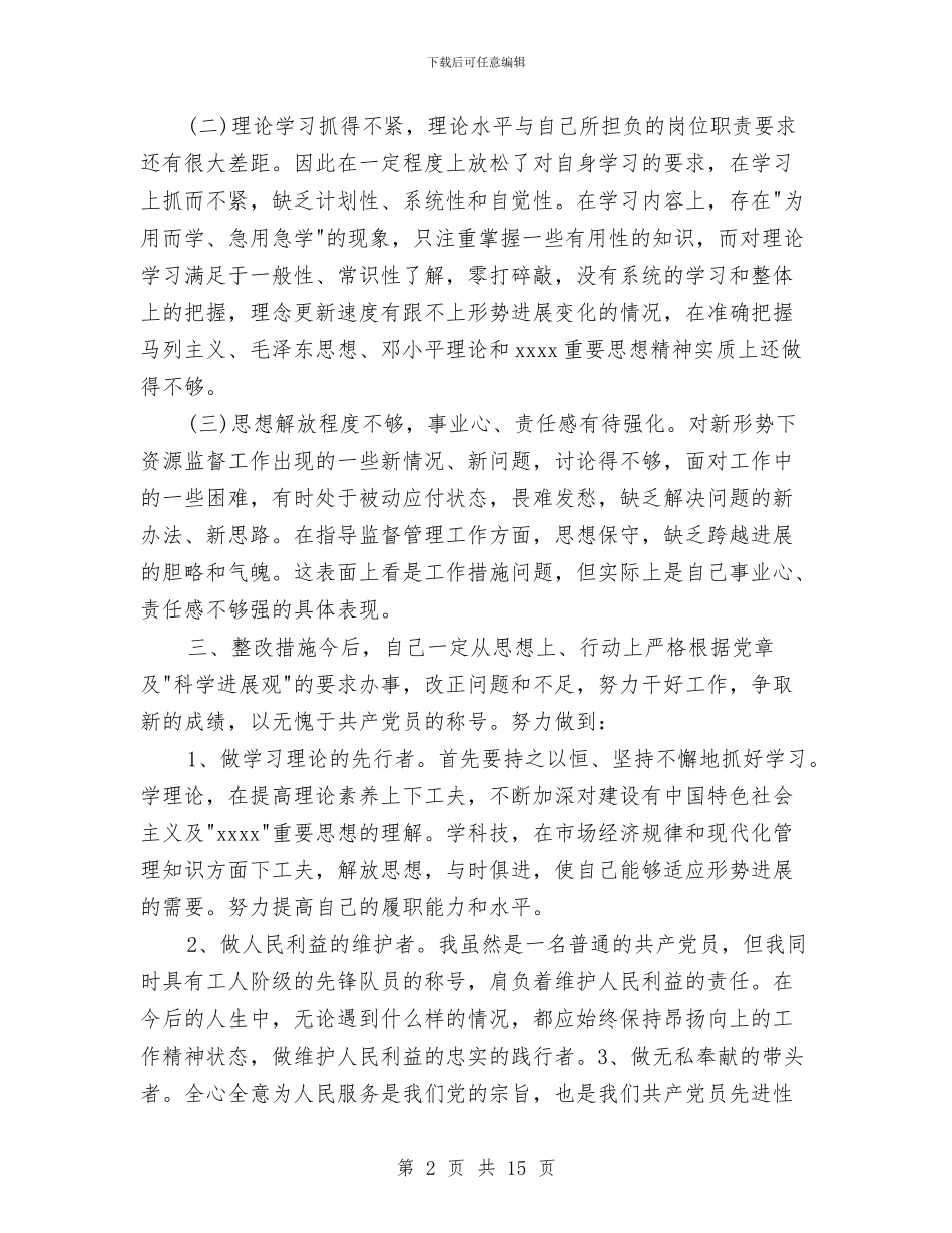 民主评议党员自查材料与民主评议工作方案4篇汇编_第2页