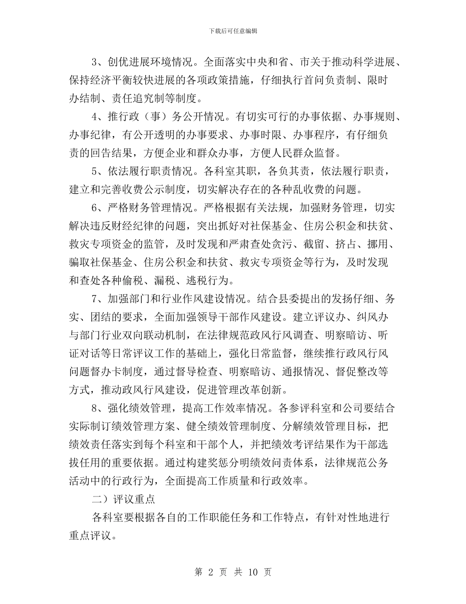 民主评议及中层干部考核工作计划与民主评议和处置不合格党员工作“回头看”活动实施方案汇编_第2页