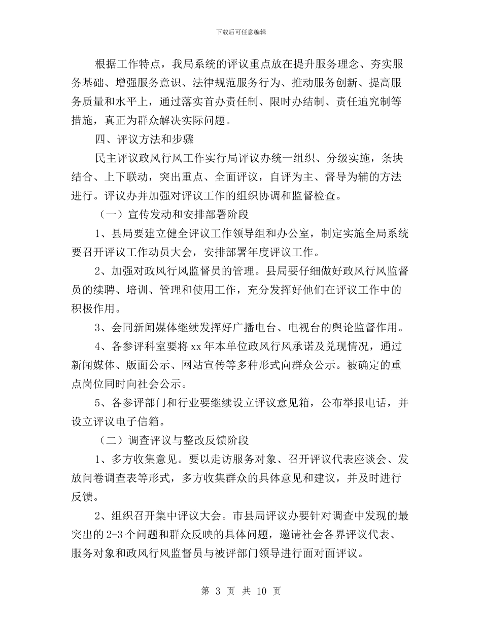 民主评议及中层干部考核工作计划与民主评议和处置不合格党员工作“回头看”活动实施方案汇编_第3页