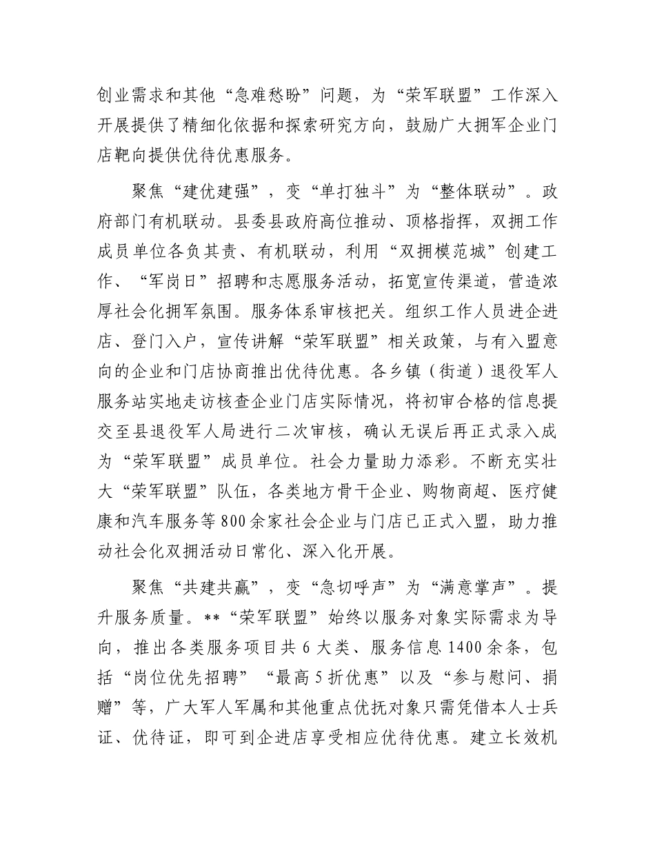 在2024年全市双拥工作重点任务推进会上的汇报发言_第2页