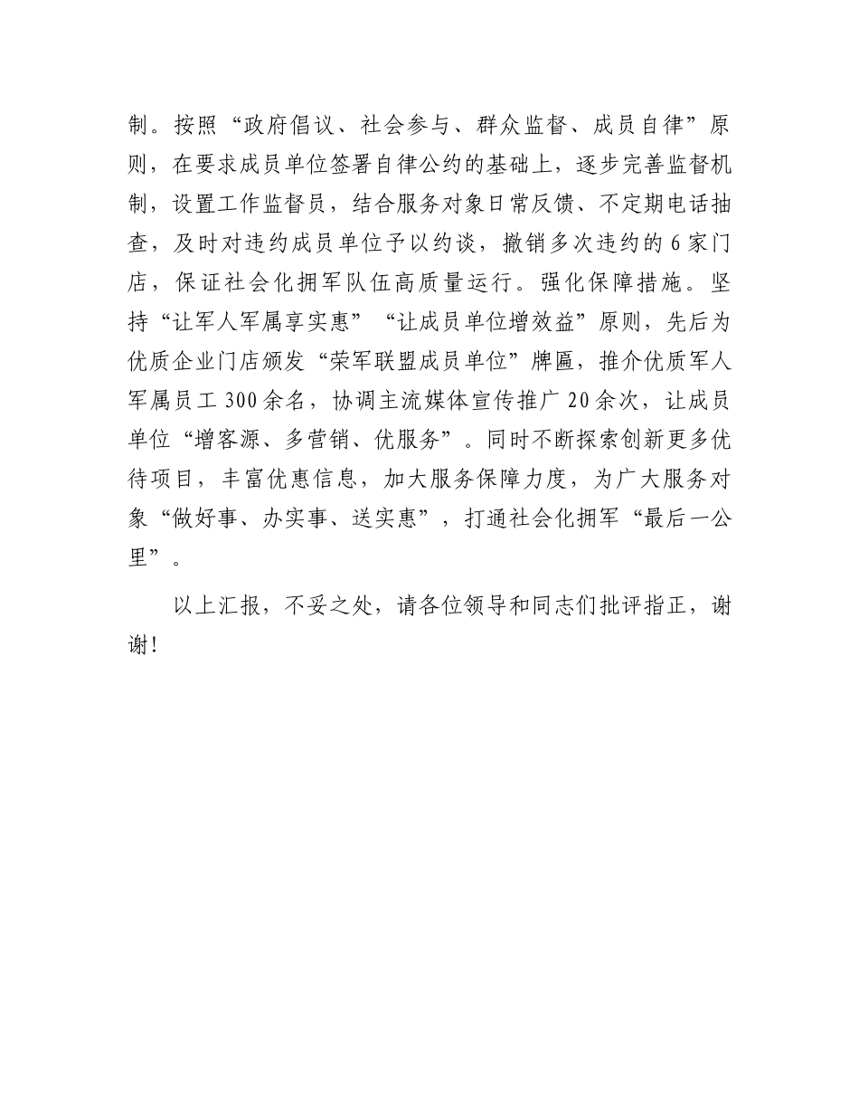 在2024年全市双拥工作重点任务推进会上的汇报发言_第3页