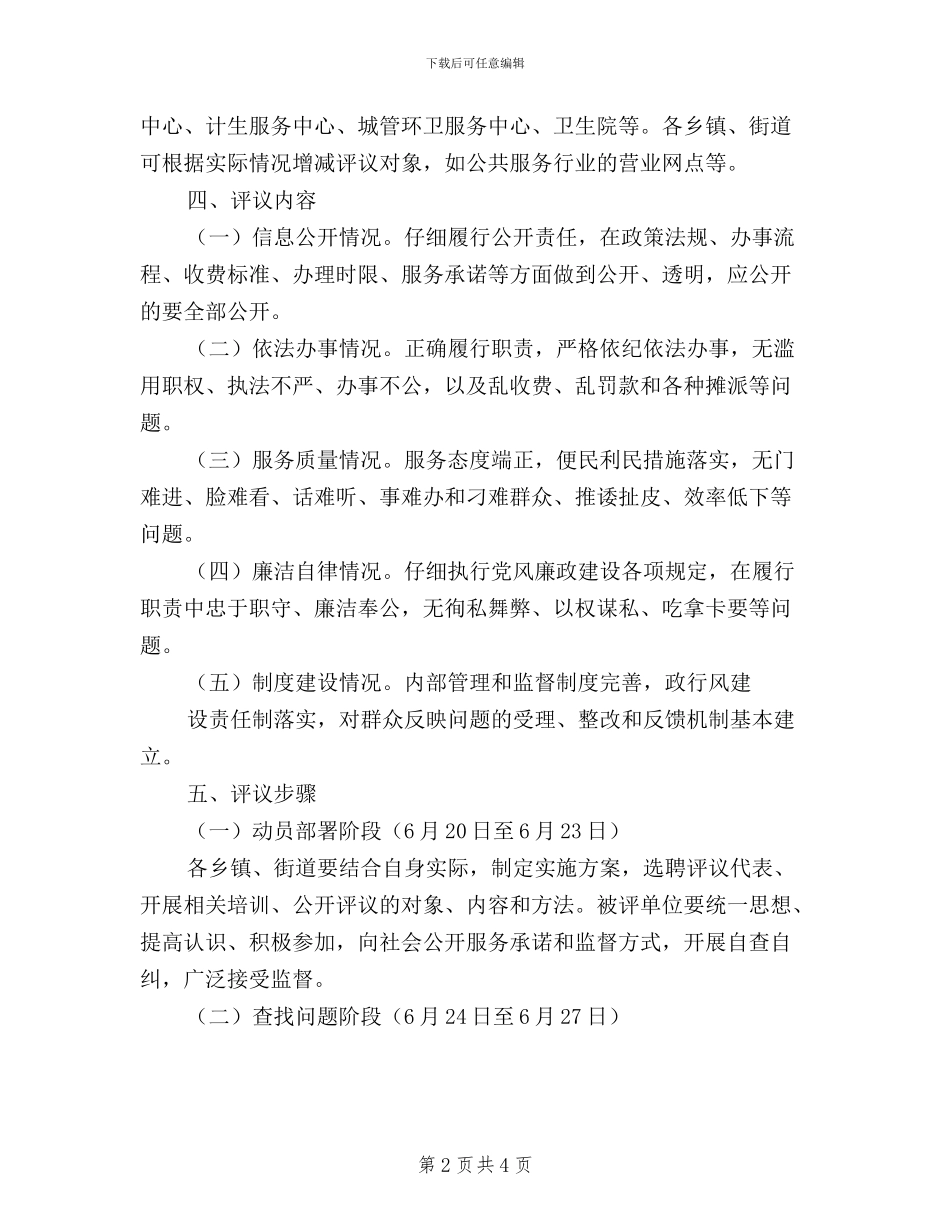 民主评议基层站所方案_第2页