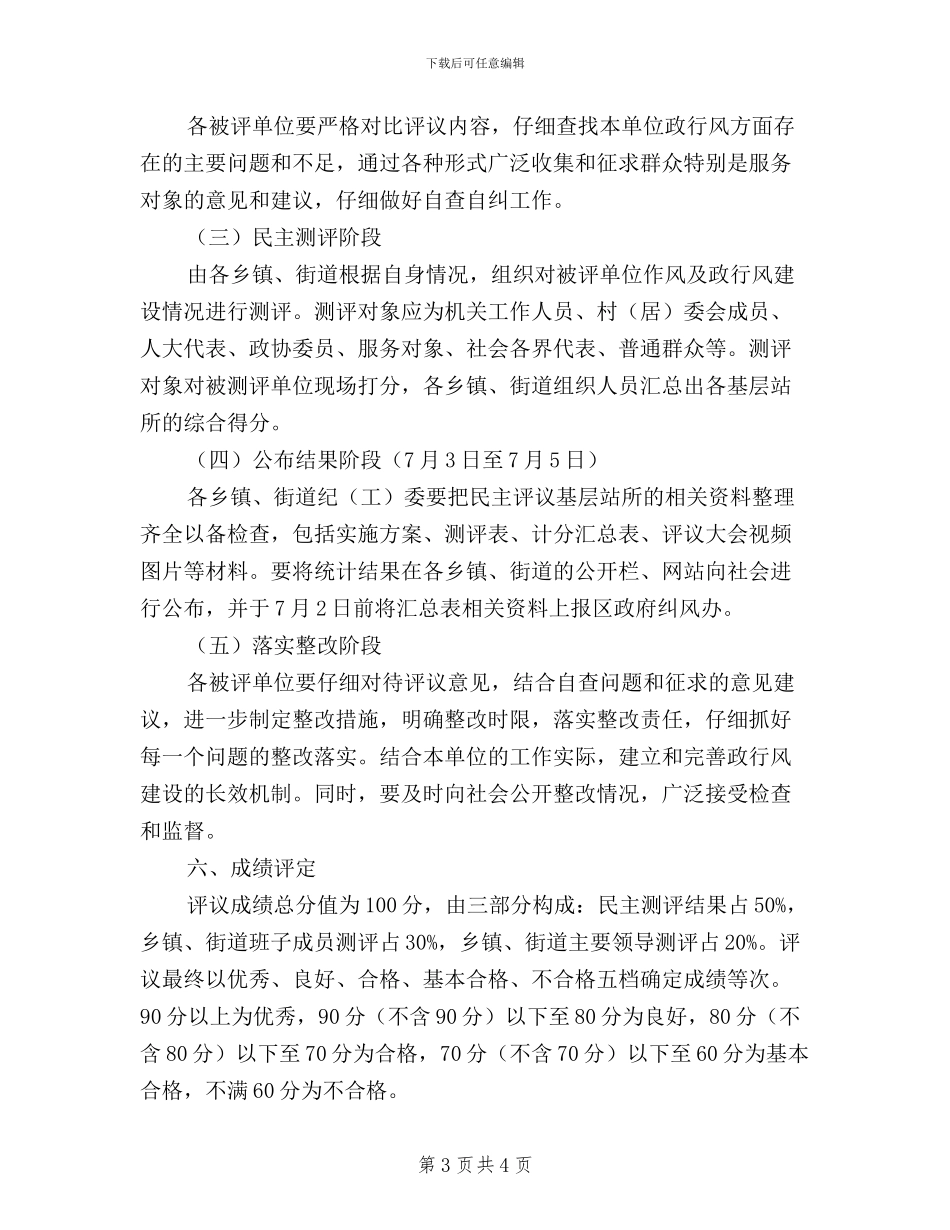 民主评议基层站所方案_第3页