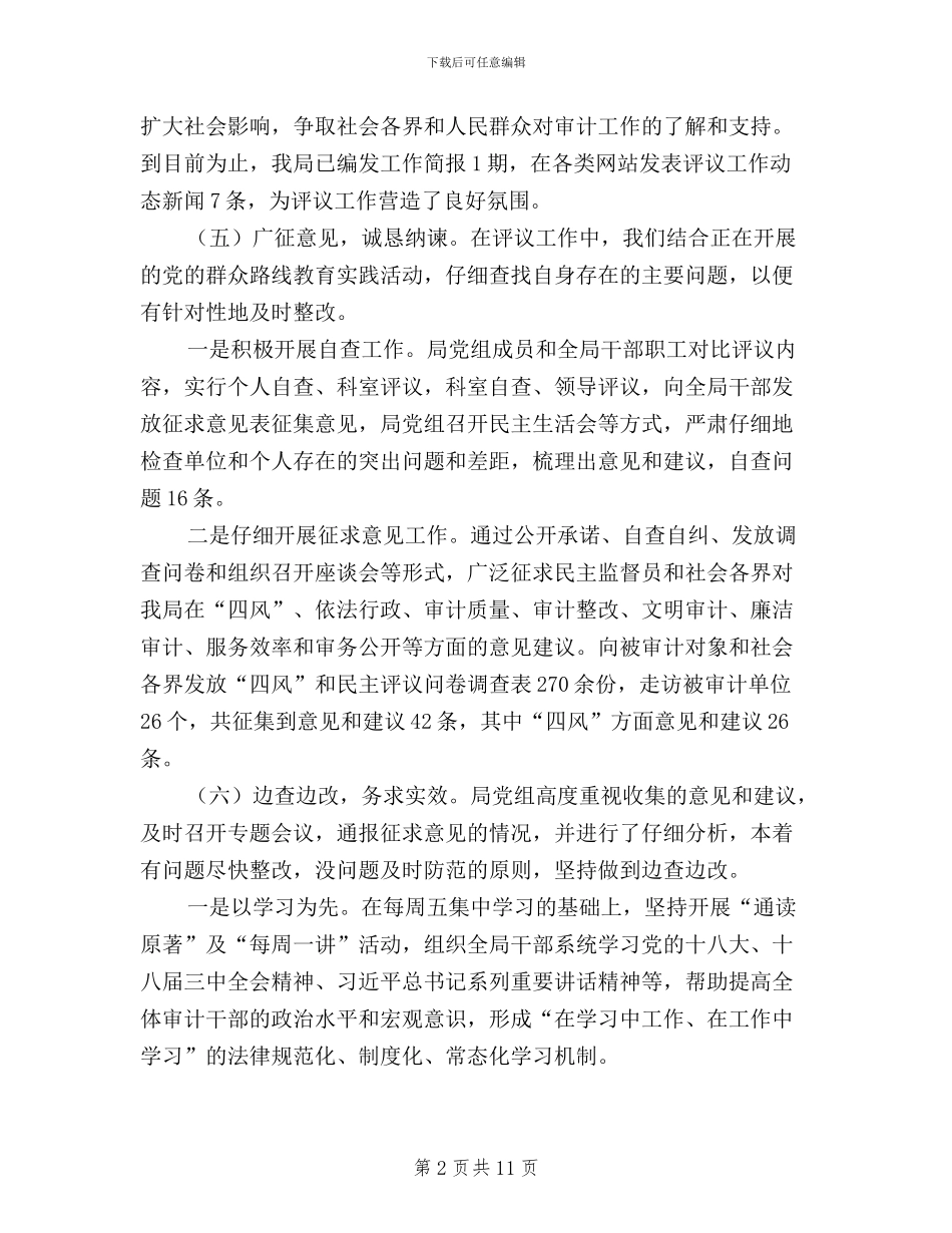 民主评议审计工作自查报告_第2页