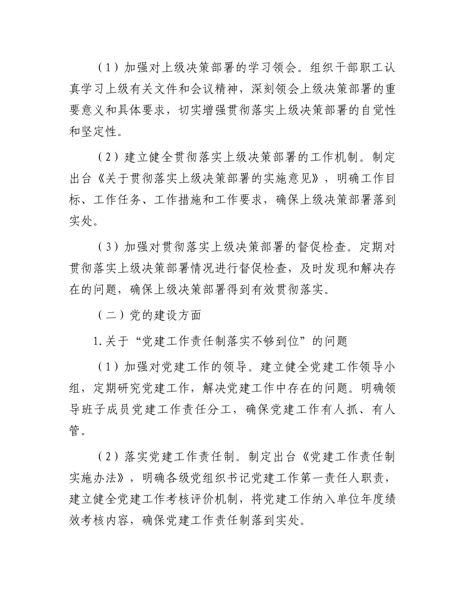 巡察整改情况报告_第3页