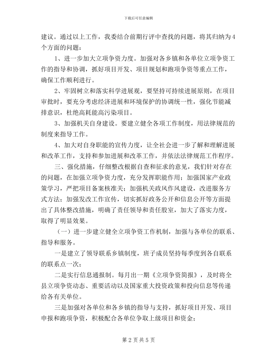 民主评议巩固阶段工作总结_第2页