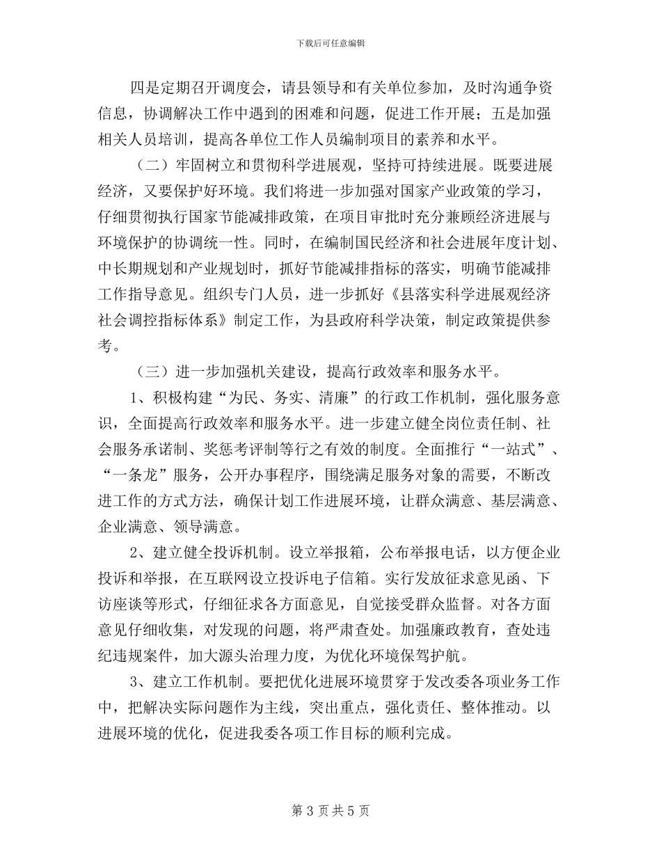 民主评议巩固阶段工作总结_第3页