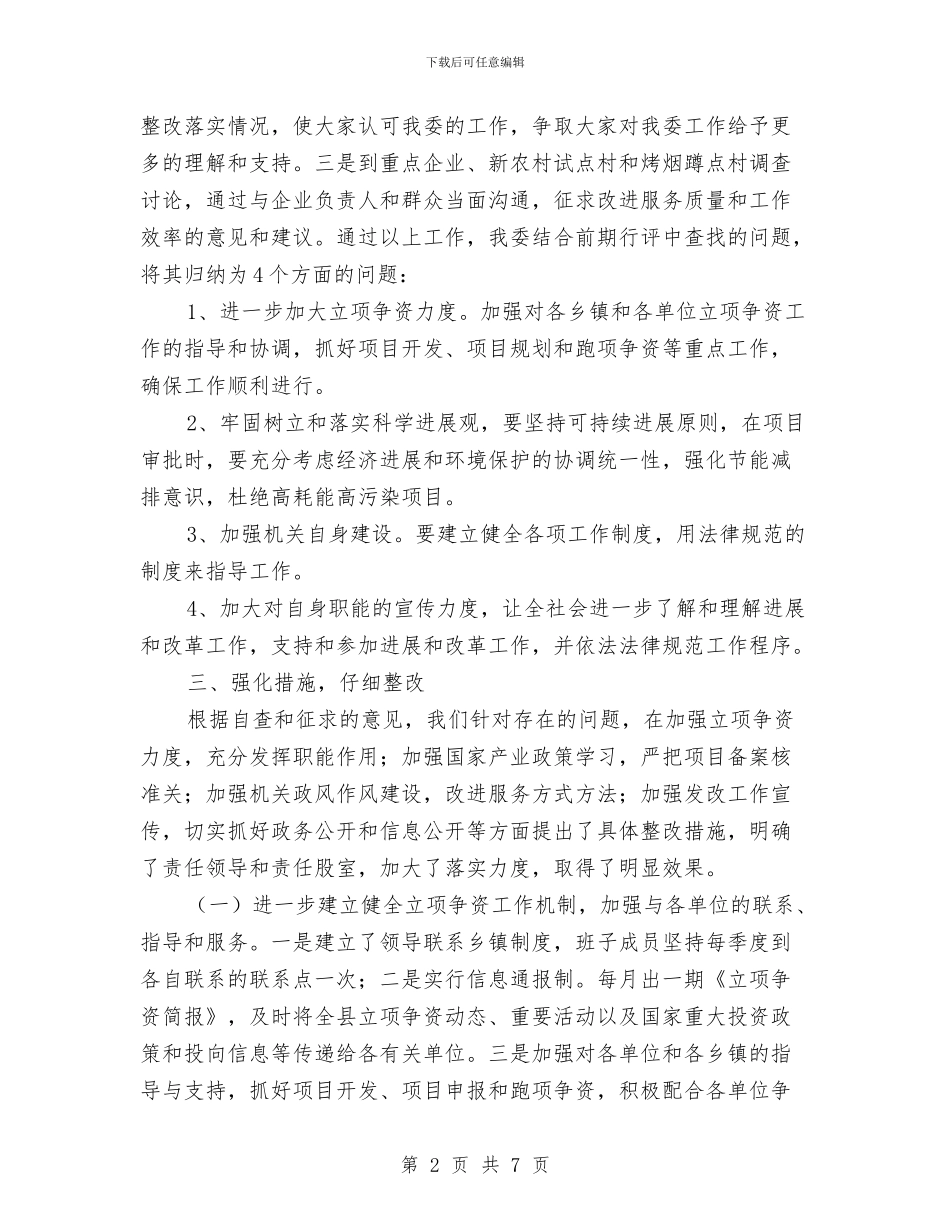 民主评议巩固阶段工作总结与民主评议思想工作小结汇编_第2页