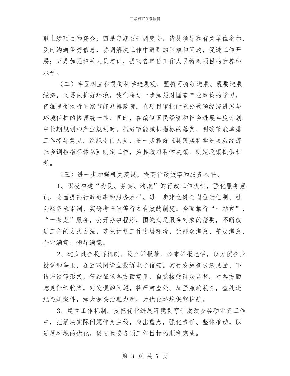 民主评议巩固阶段工作总结与民主评议思想工作小结汇编_第3页