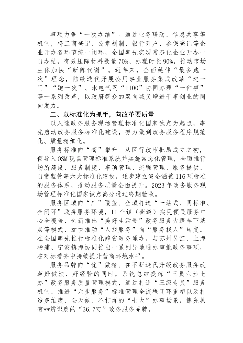 在2024年全市提升政务服务效能推进会上的汇报发言_第2页