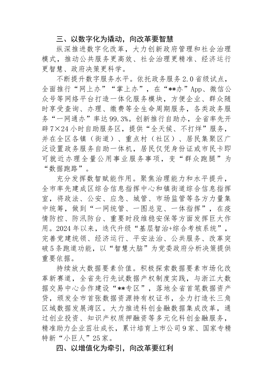 在2024年全市提升政务服务效能推进会上的汇报发言_第3页