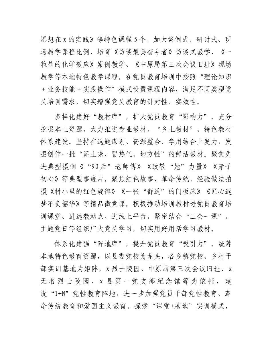 在全市党员和干部教育培训工作会议暨2024年全市“组工干部培训月”开班式上的交流发言_第2页