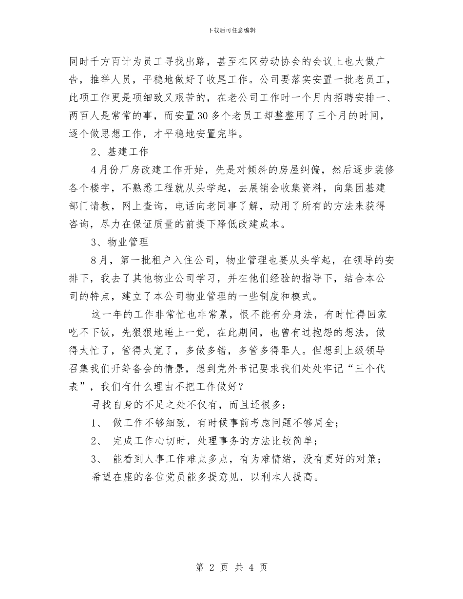 民主评议思想工作小结与民主评议推进作风建设实施方案汇编_第2页