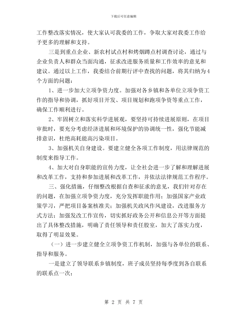 民主评议巩固阶段工作总结与民主评议政盛行风工作讲话汇编_第2页