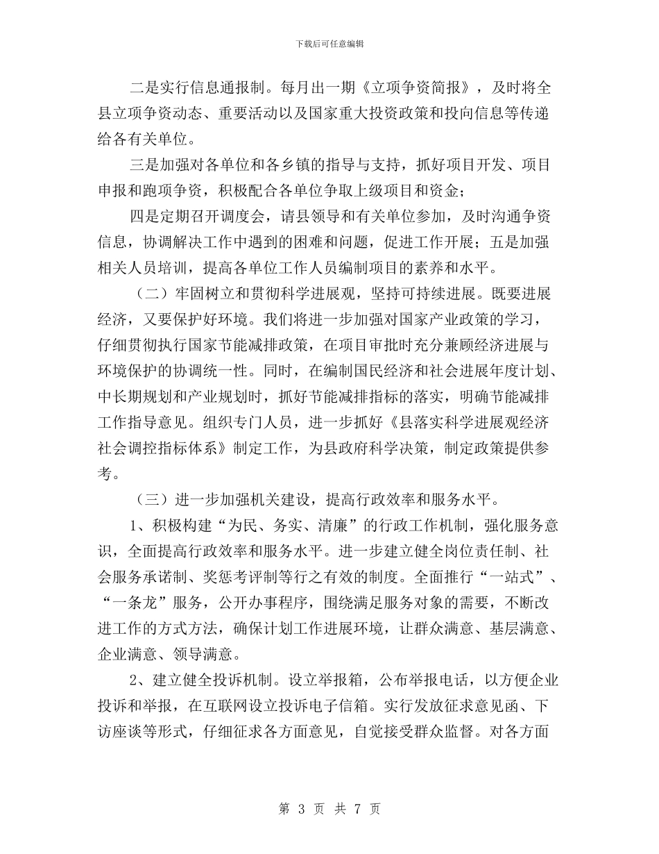 民主评议巩固阶段工作总结与民主评议政盛行风工作讲话汇编_第3页