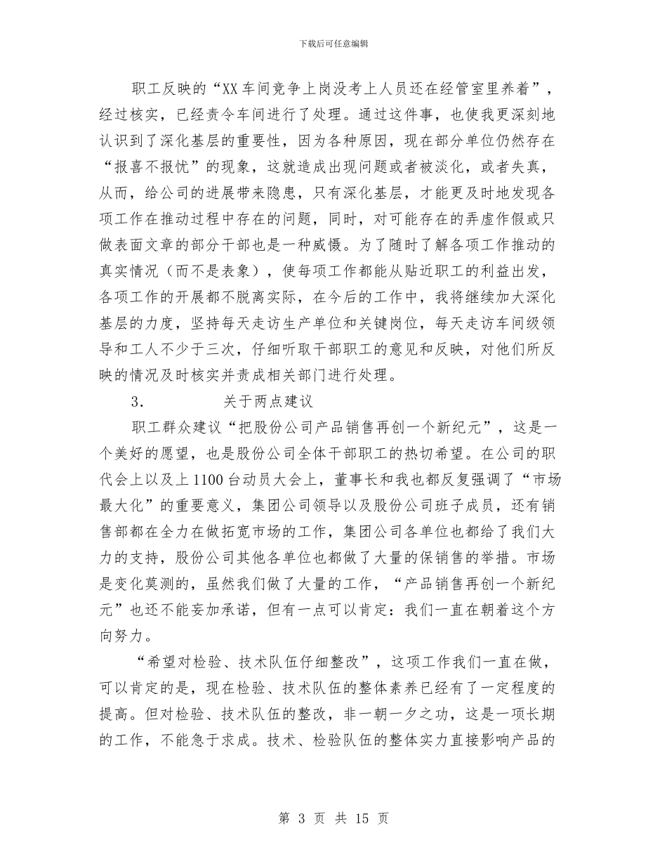 民主评议意见整改措施报告与民主评议政风行风个人工作总结范文汇编_第3页