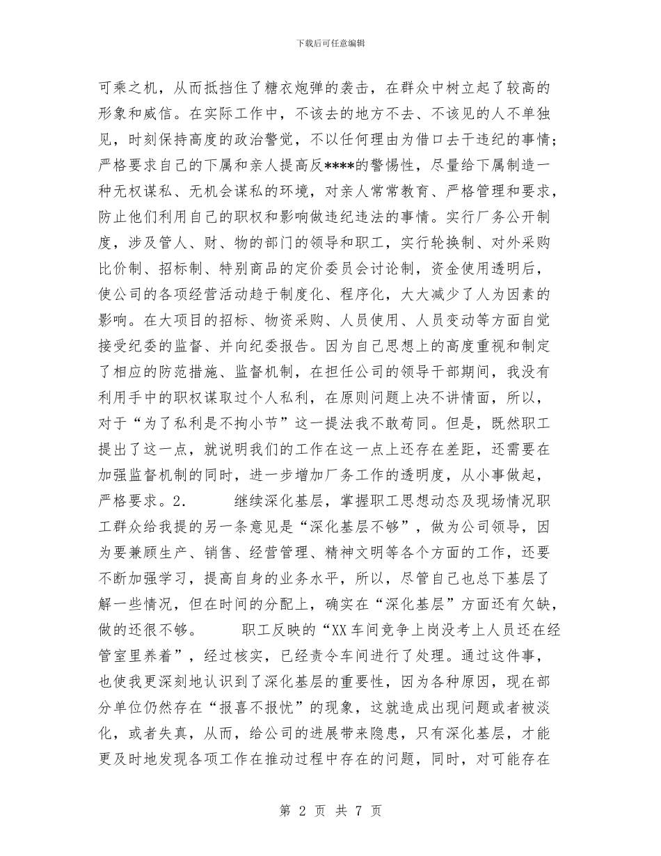 民主评议意见整改措施报告工作总结与民主评议行风个人自查小结汇编_第2页