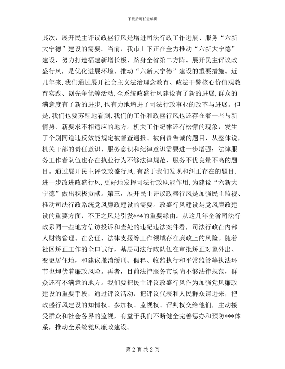 民主评议政盛行风工作讲话_第2页