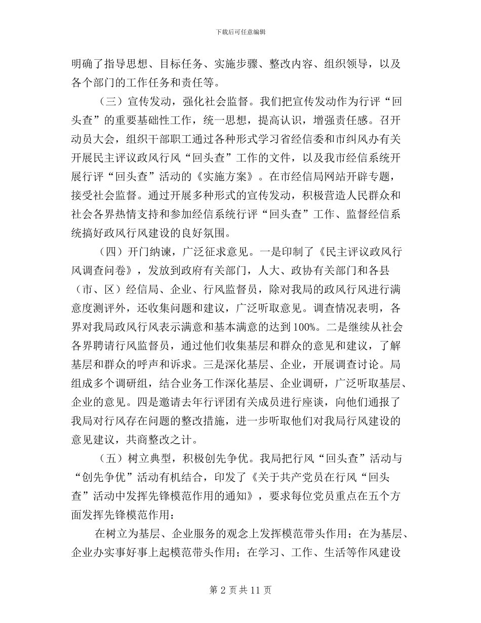 民主评议政风行风“回头查”活动情况的报告_第2页
