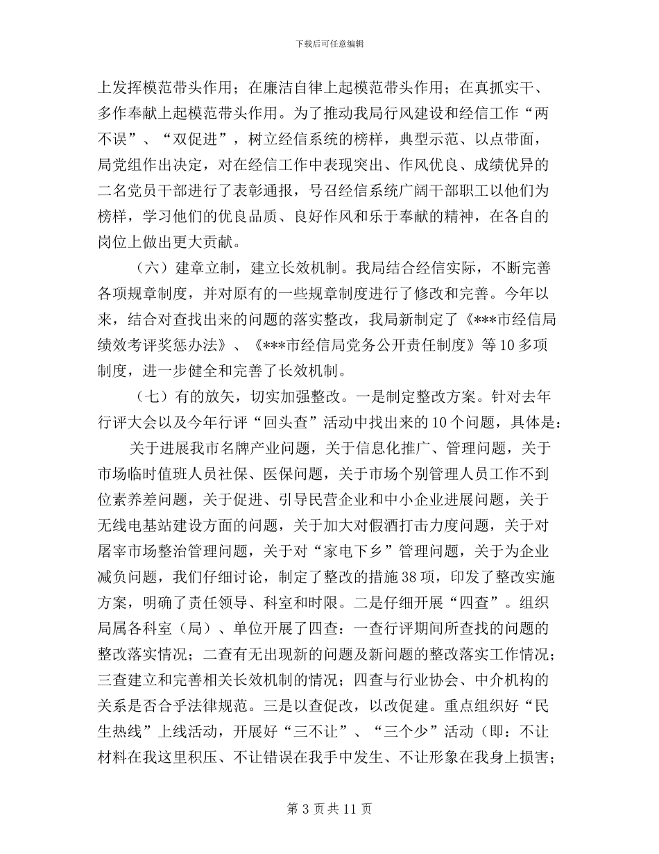 民主评议政风行风“回头查”活动情况的报告_第3页