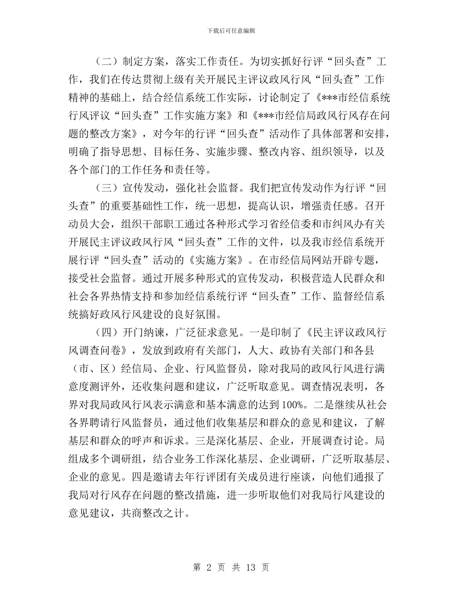 民主评议政风行风“回头查”活动情况的报告与民主评议政风行风动员会议领导讲话汇编_第2页