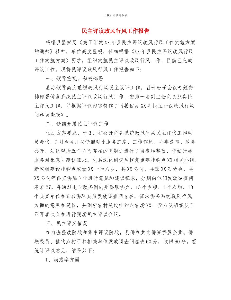 民主评议政风行风个人总结范文与民主评议政风行风工作报告汇编_第2页