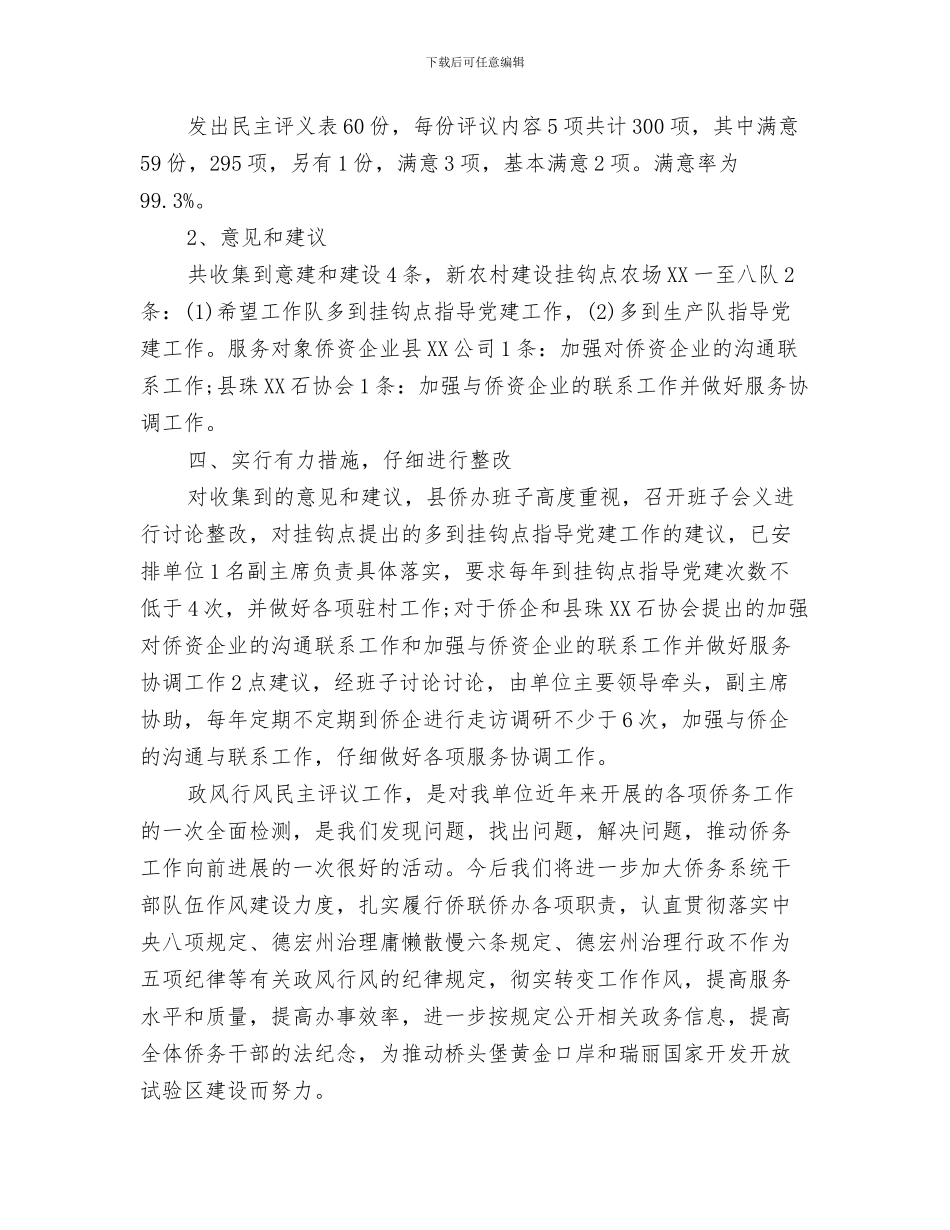 民主评议政风行风个人总结范文与民主评议政风行风工作报告汇编_第3页