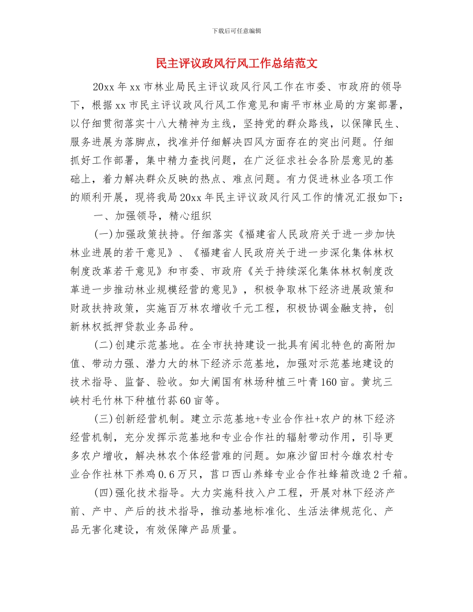 民主评议政风行风个人总结范文与民主评议政风行风工作总结范文汇编_第2页