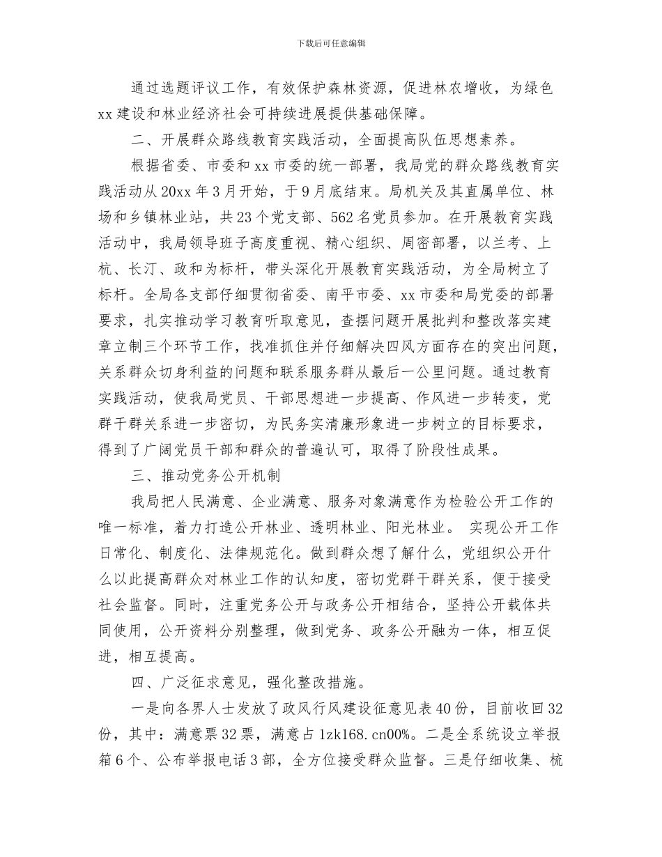 民主评议政风行风个人总结范文与民主评议政风行风工作总结范文汇编_第3页