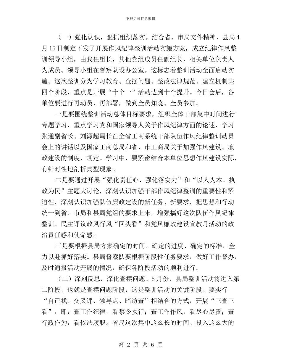 民主评议政风行风回头看动员讲话与民主评议政风行风工作小结汇编_第2页