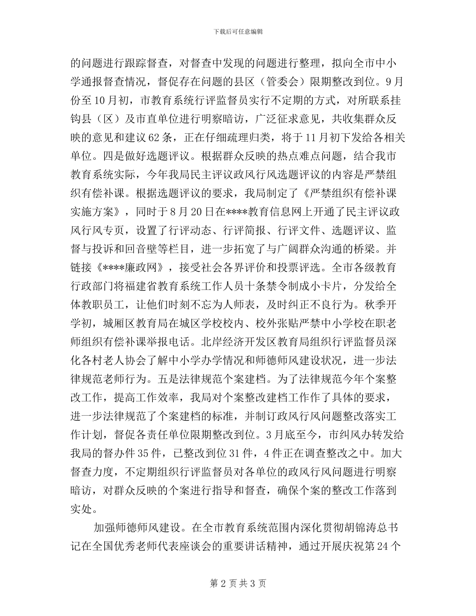 民主评议政风行风工作小结_第2页