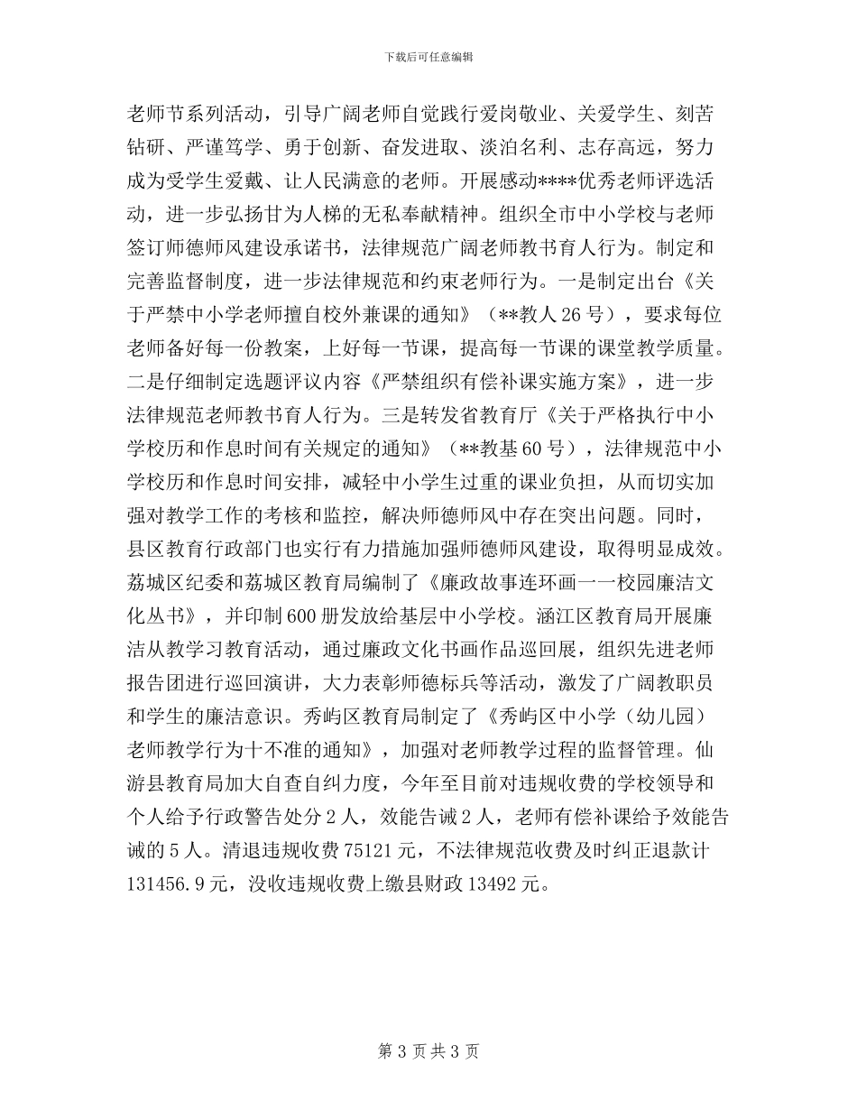 民主评议政风行风工作小结_第3页