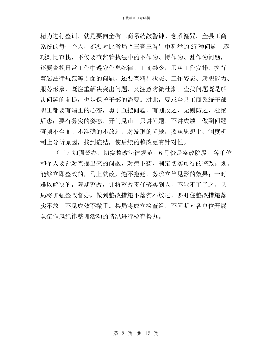 民主评议政风行风回头看动员讲话与民主评议政风行风工作总结三篇汇编_第3页