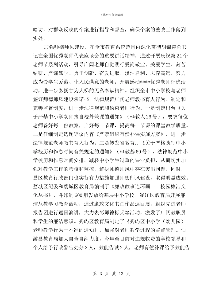 民主评议政风行风工作小结与民主评议政风行风工作总结三篇汇编_第3页