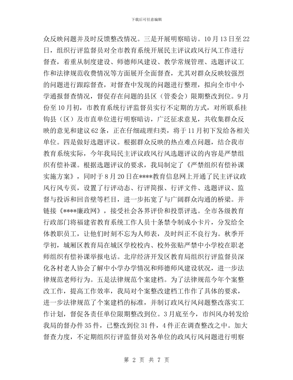 民主评议政风行风工作小结与民主评议政风行风工作总结汇编_第2页