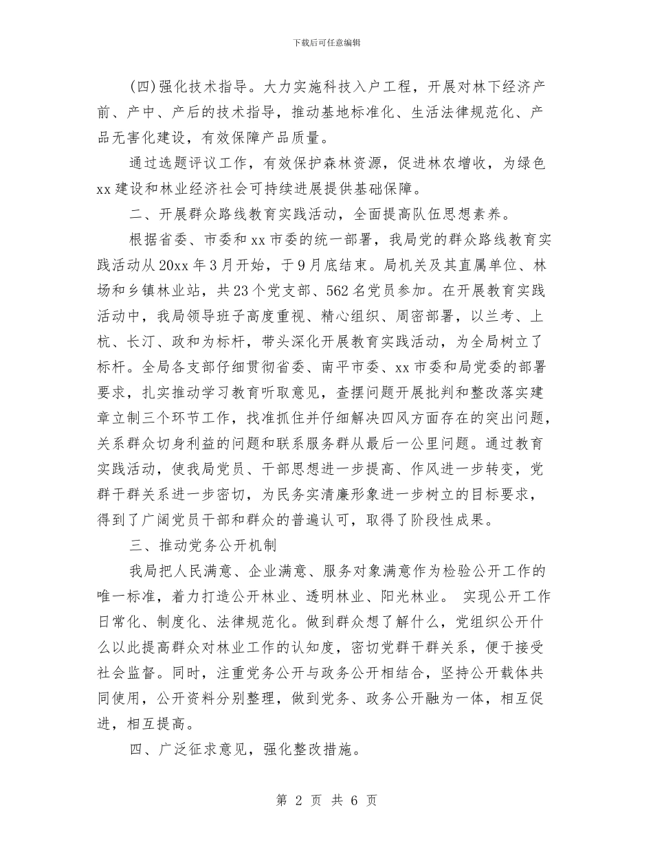 民主评议政风行风工作总结范文与民主评议经济发展环境自查报告汇编_第2页