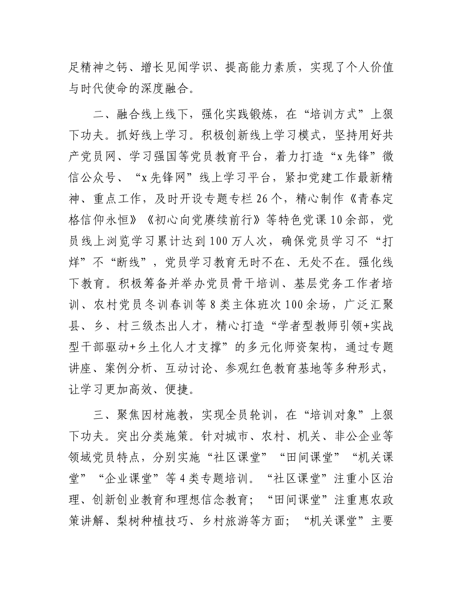在全市党员教育工作会议上的交流发言汇编6篇_第2页