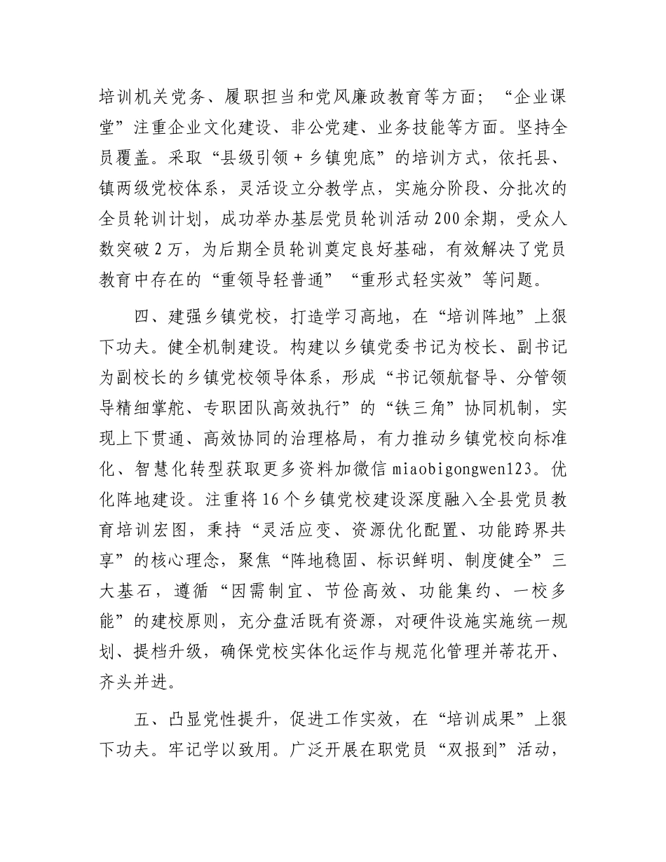 在全市党员教育工作会议上的交流发言汇编6篇_第3页