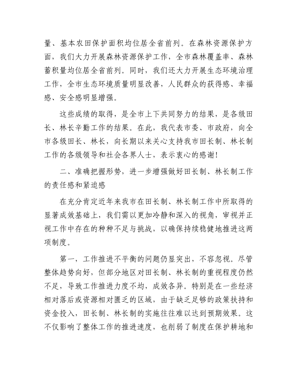 在2024年全市田长制、林长制全体会议上的讲话_第3页