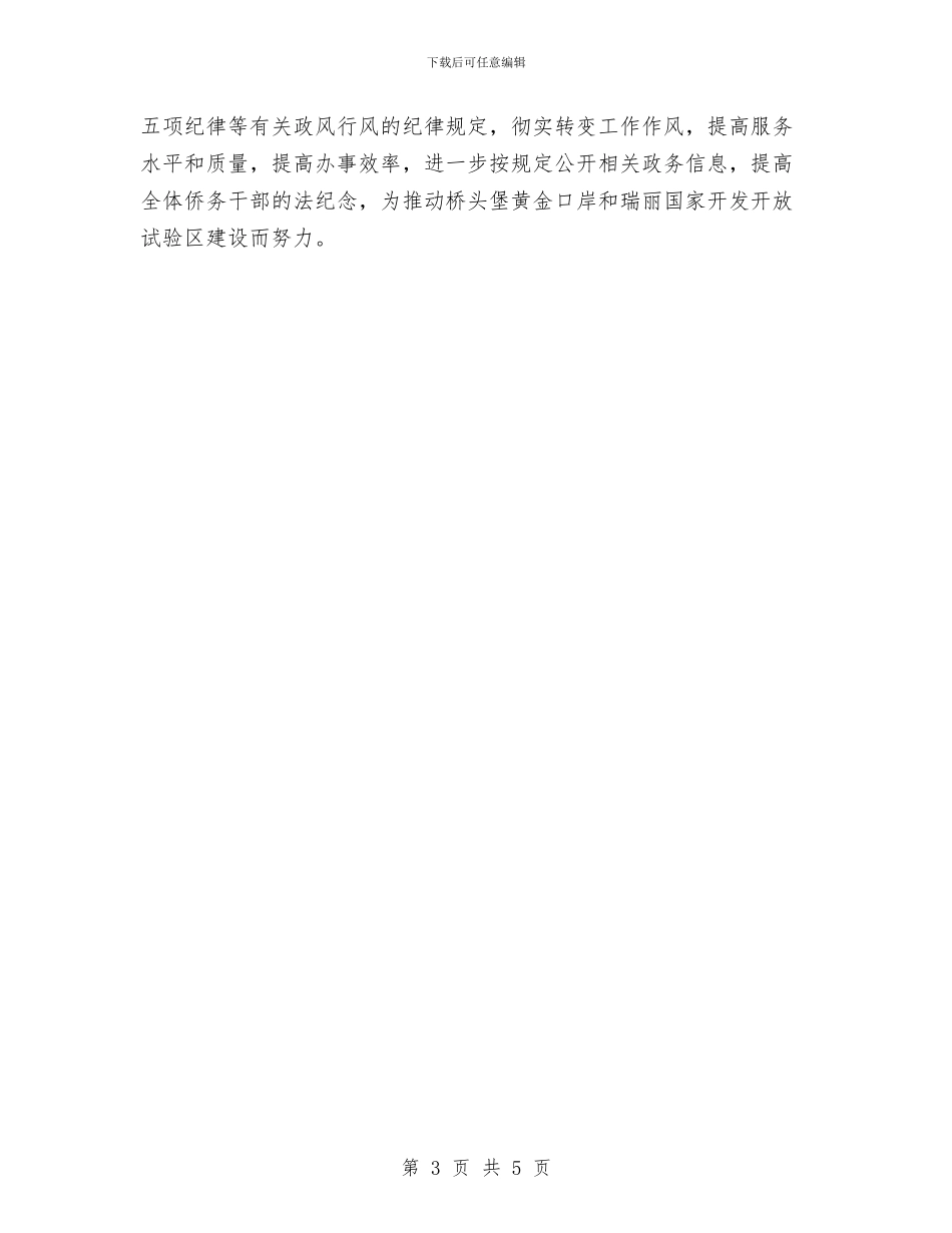 民主评议政风行风工作报告与民主评议经济发展环境自查报告汇编_第3页