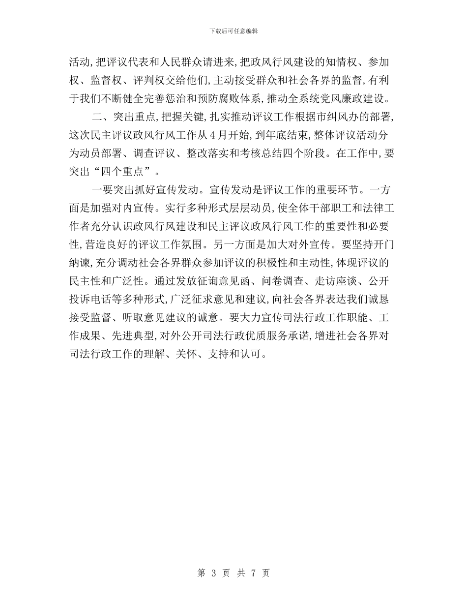 民主评议政风行风工作的讲话与民主评议政风行风工作自查自纠报告汇编_第3页