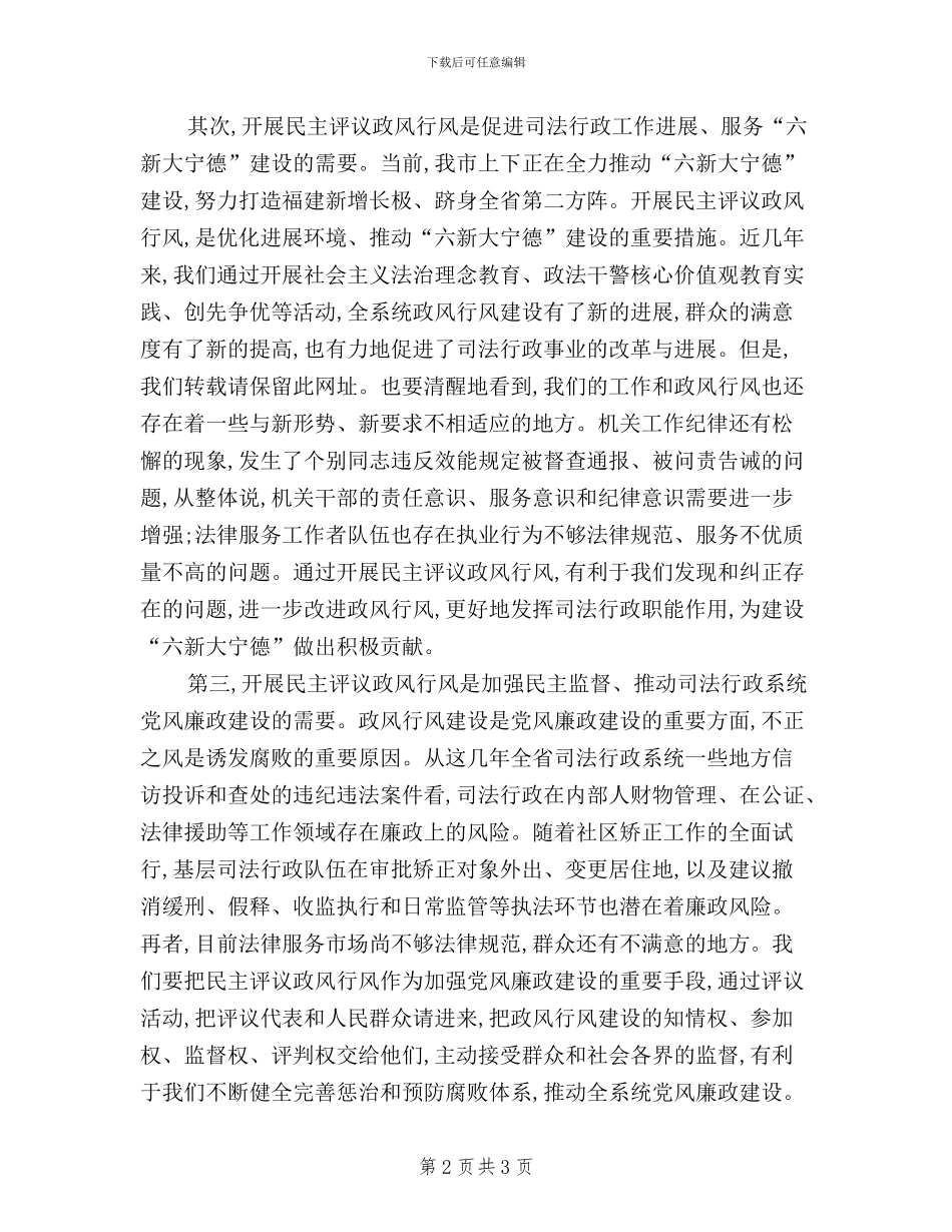 民主评议政风行风工作的讲话_第2页