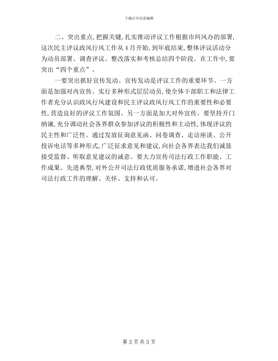 民主评议政风行风工作的讲话_第3页