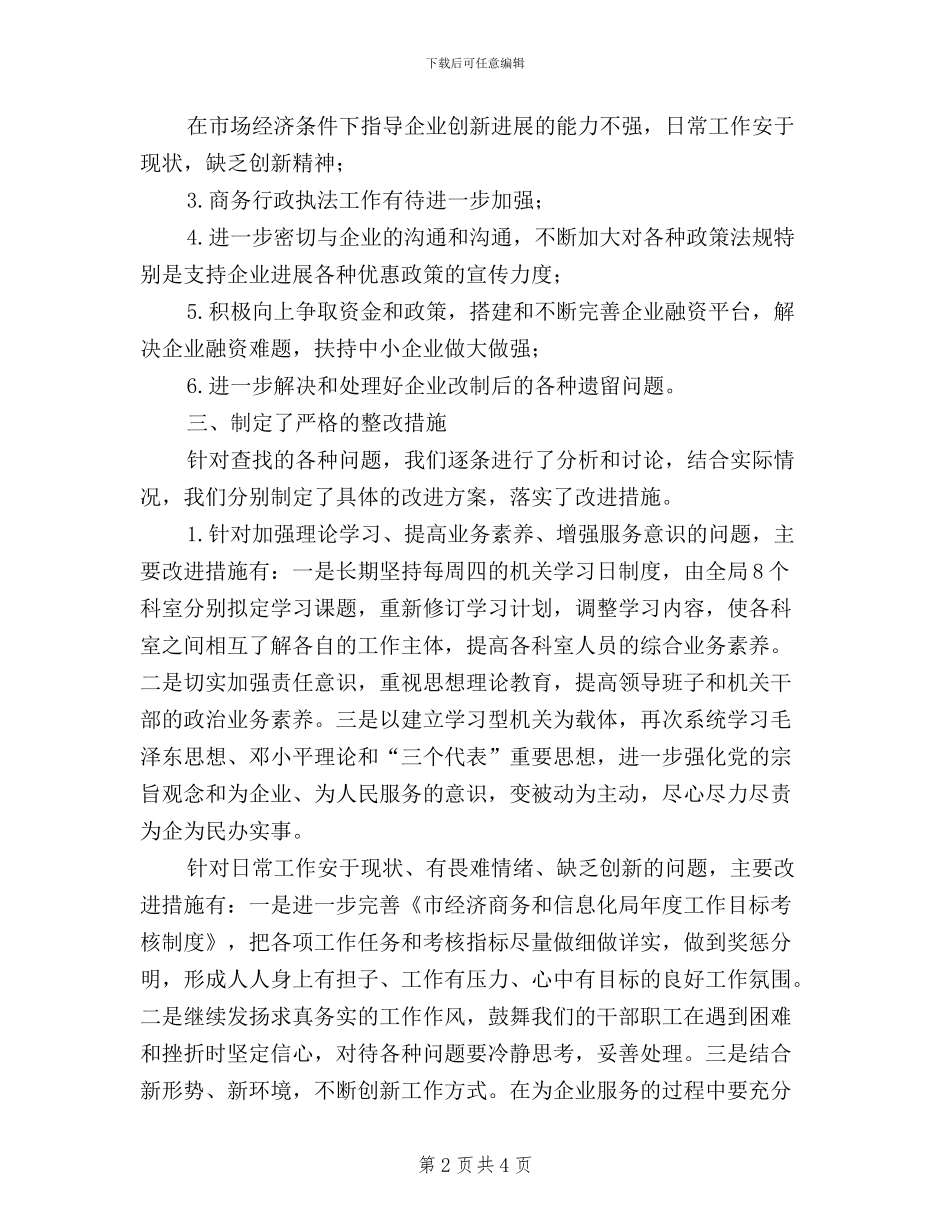 民主评议政风行风工作第二阶段小结_第2页