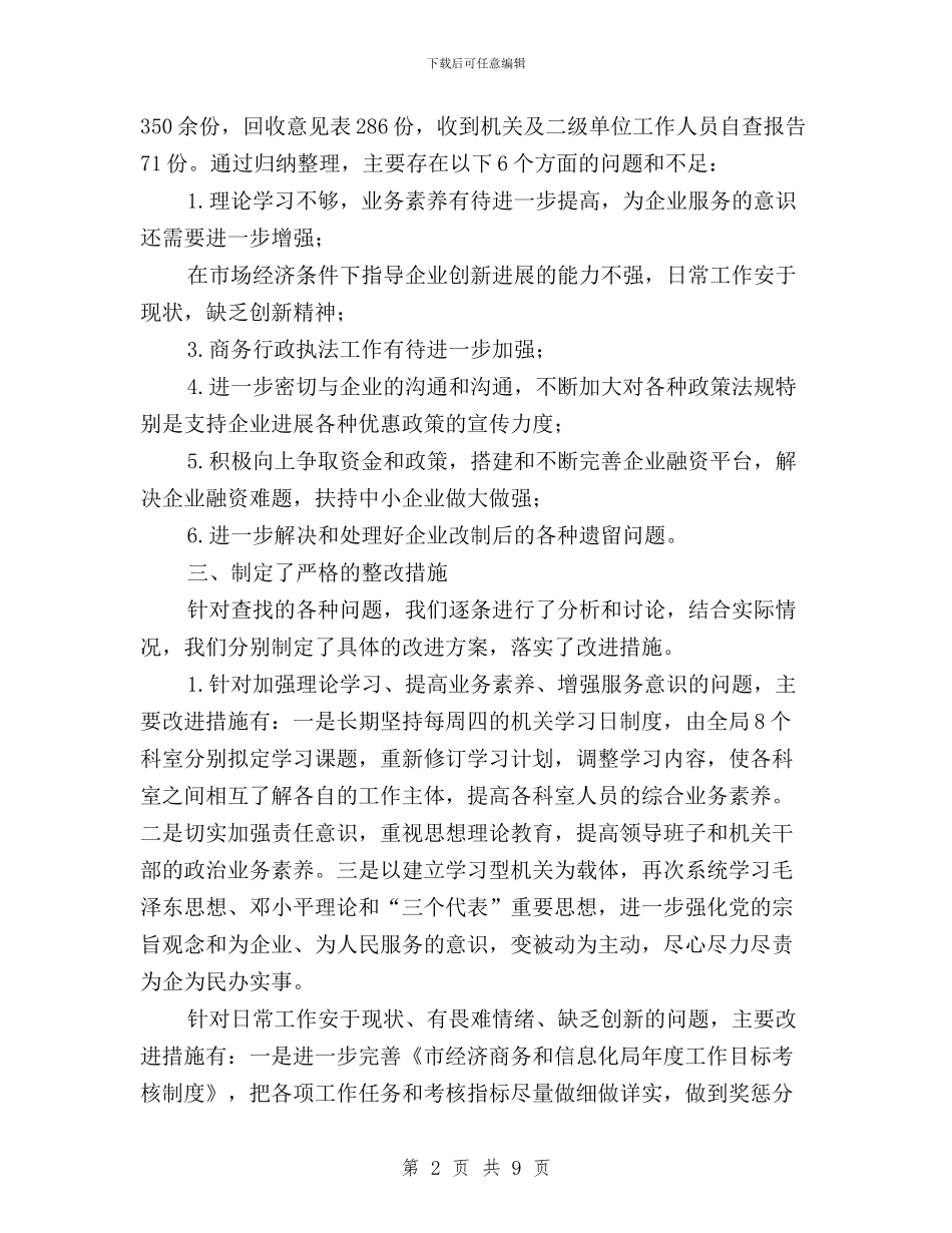 民主评议政风行风工作第二阶段小结与民主评议政风行风工作自查自纠报告汇编_第2页