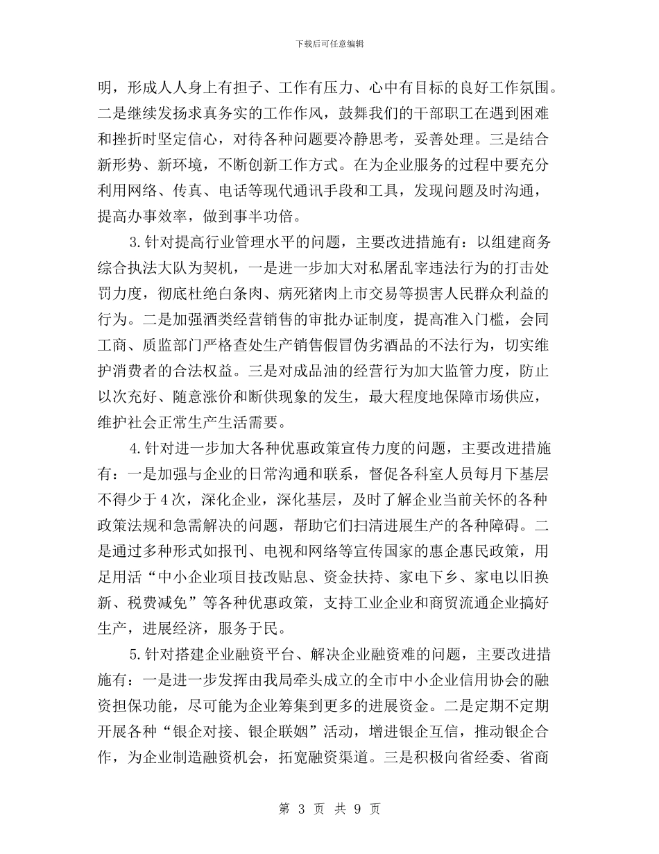 民主评议政风行风工作第二阶段小结与民主评议政风行风工作自查自纠报告汇编_第3页